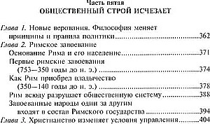 Senā pilsēta. Grieķu un romiešu pilsētas-valstis kopš to vēstures sākuma: reliģiskās pārliecības, ģimenes dzīve, sabiedriskās institūcijas un valdnieki