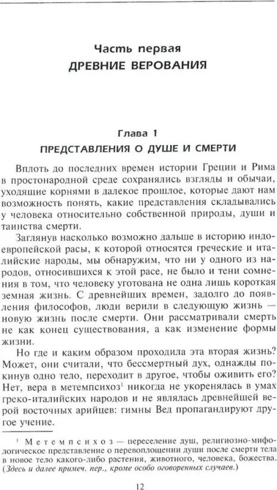 Senā pilsēta. Grieķu un romiešu pilsētas-valstis kopš to vēstures sākuma: reliģiskās pārliecības, ģimenes dzīve, sabiedriskās institūcijas un valdnieki