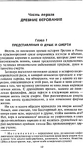 Senā pilsēta. Grieķu un romiešu pilsētas-valstis kopš to vēstures sākuma: reliģiskās pārliecības, ģimenes dzīve, sabiedriskās institūcijas un valdnieki