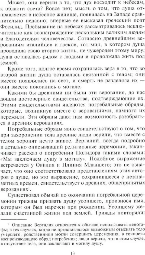 Senā pilsēta. Grieķu un romiešu pilsētas-valstis kopš to vēstures sākuma: reliģiskās pārliecības, ģimenes dzīve, sabiedriskās institūcijas un valdnieki
