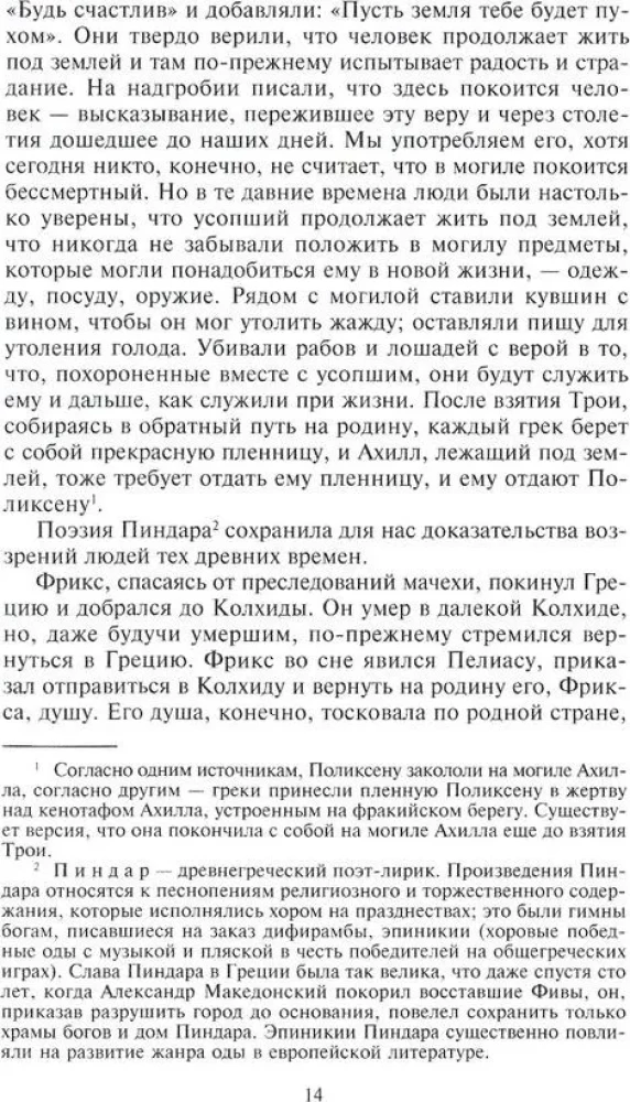 Senā pilsēta. Grieķu un romiešu pilsētas-valstis kopš to vēstures sākuma: reliģiskās pārliecības, ģimenes dzīve, sabiedriskās institūcijas un valdnieki