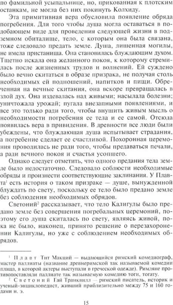 Senā pilsēta. Grieķu un romiešu pilsētas-valstis kopš to vēstures sākuma: reliģiskās pārliecības, ģimenes dzīve, sabiedriskās institūcijas un valdnieki