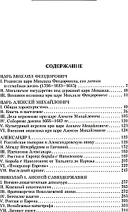 Krievu monarhi. No dinastijas Romanovu dibinātāja cara Mihaila līdz monarhijas vērtību glabātājam Nikolajam I