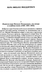 Krievu monarhi. No dinastijas Romanovu dibinātāja cara Mihaila līdz monarhijas vērtību glabātājam Nikolajam I