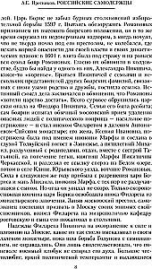 Krievu monarhi. No dinastijas Romanovu dibinātāja cara Mihaila līdz monarhijas vērtību glabātājam Nikolajam I