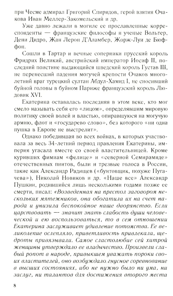 Император Николай I и его эпоха. Донкихот самодержавия. 1825—1855 гг.