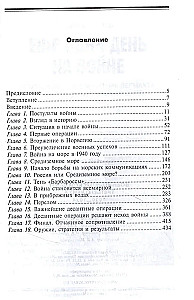 Военно­-морской флот Третьего рейха. 1939-1945