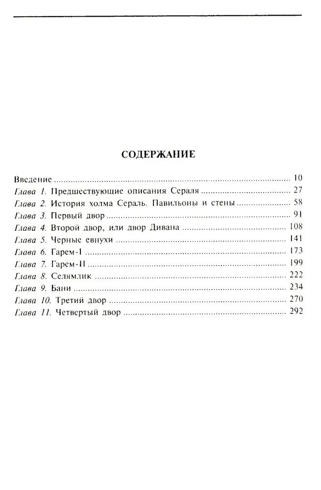 Гарем. История, традиции, тайны