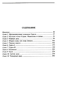 Гарем. История, традиции, тайны
