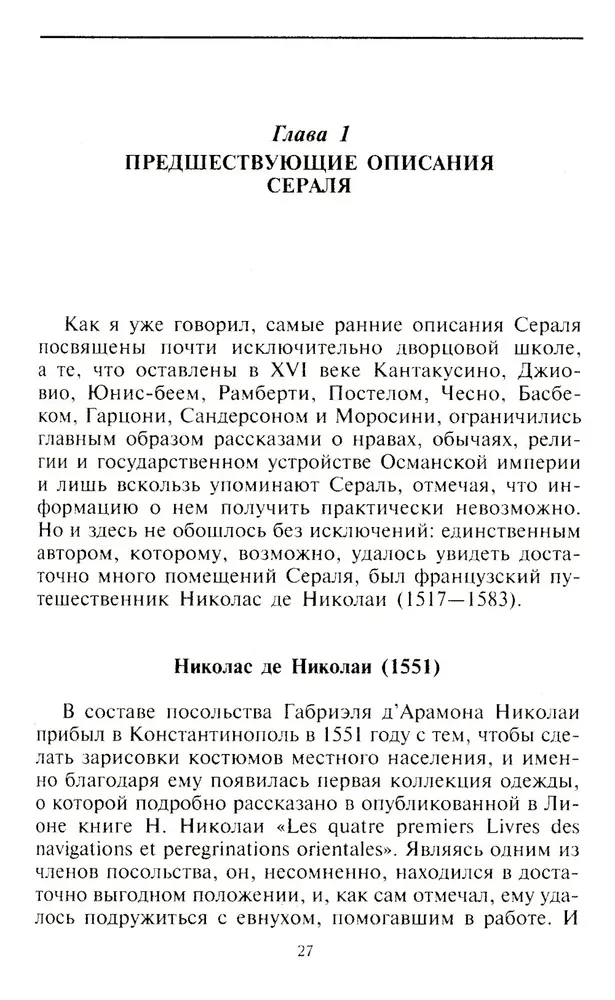 Гарем. История, традиции, тайны