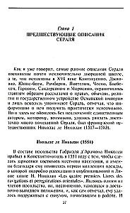 Гарем. История, традиции, тайны