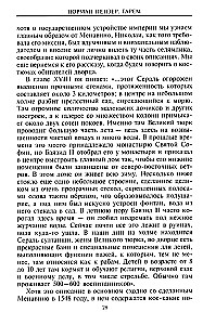 Гарем. История, традиции, тайны