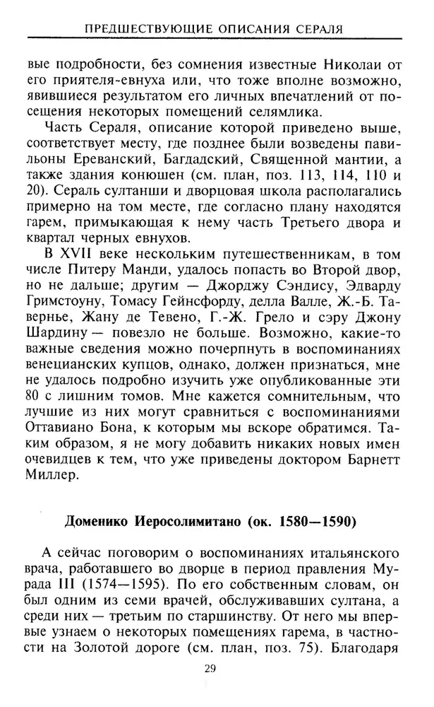 Гарем. История, традиции, тайны