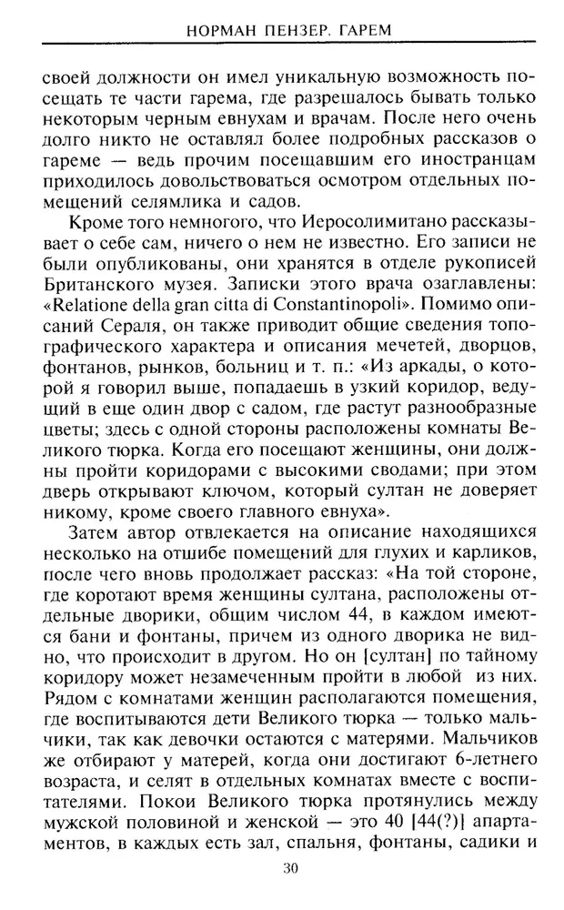 Гарем. История, традиции, тайны