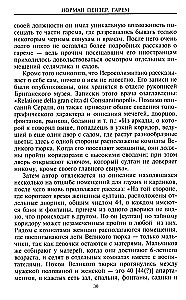 Гарем. История, традиции, тайны