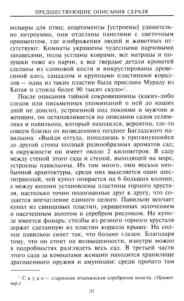 Гарем. История, традиции, тайны