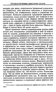 Гарем. История, традиции, тайны