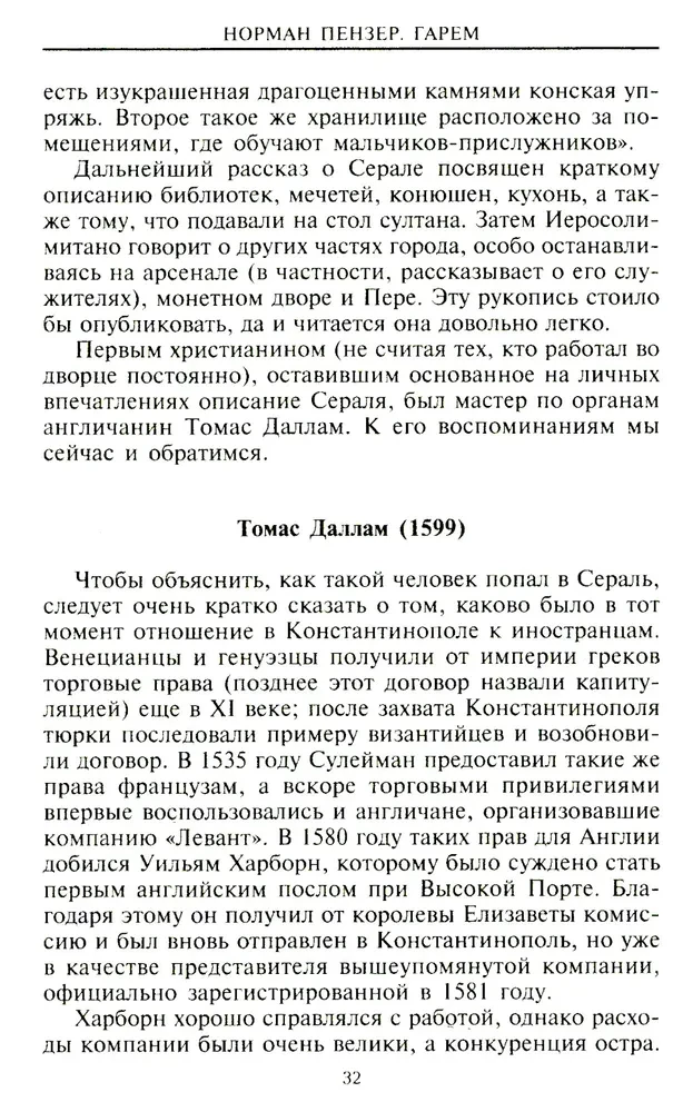 Гарем. История, традиции, тайны