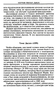 Гарем. История, традиции, тайны