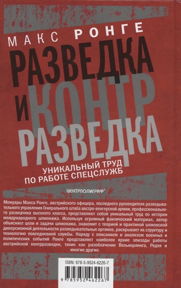 Izlūkošana un pretizlūkošana. Prakse un tehnikas izlūkošanas iestāžu darbā