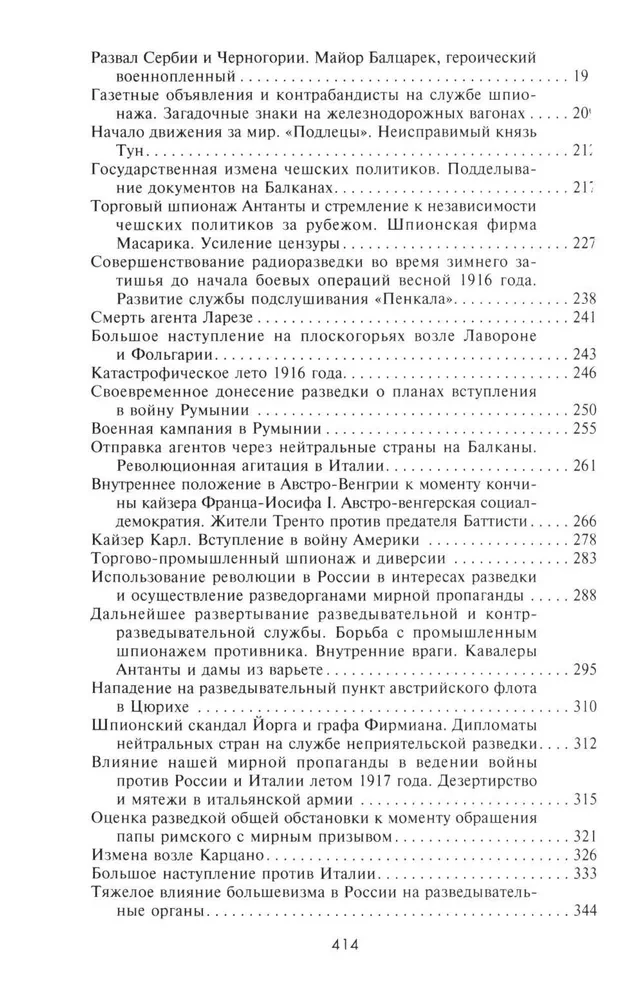 Izlūkošana un pretizlūkošana. Prakse un tehnikas izlūkošanas iestāžu darbā