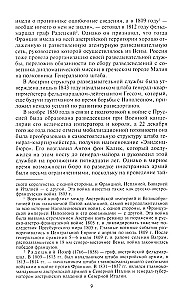Izlūkošana un pretizlūkošana. Prakse un tehnikas izlūkošanas iestāžu darbā