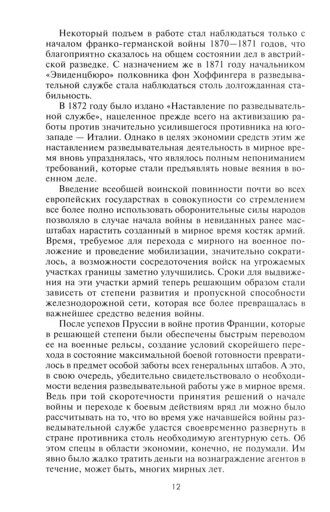 Izlūkošana un pretizlūkošana. Prakse un tehnikas izlūkošanas iestāžu darbā