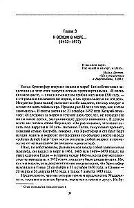 Kristofora Kolumba dzīve. Lielie ceļojumi un atklājumi, kas mainīja pasauli