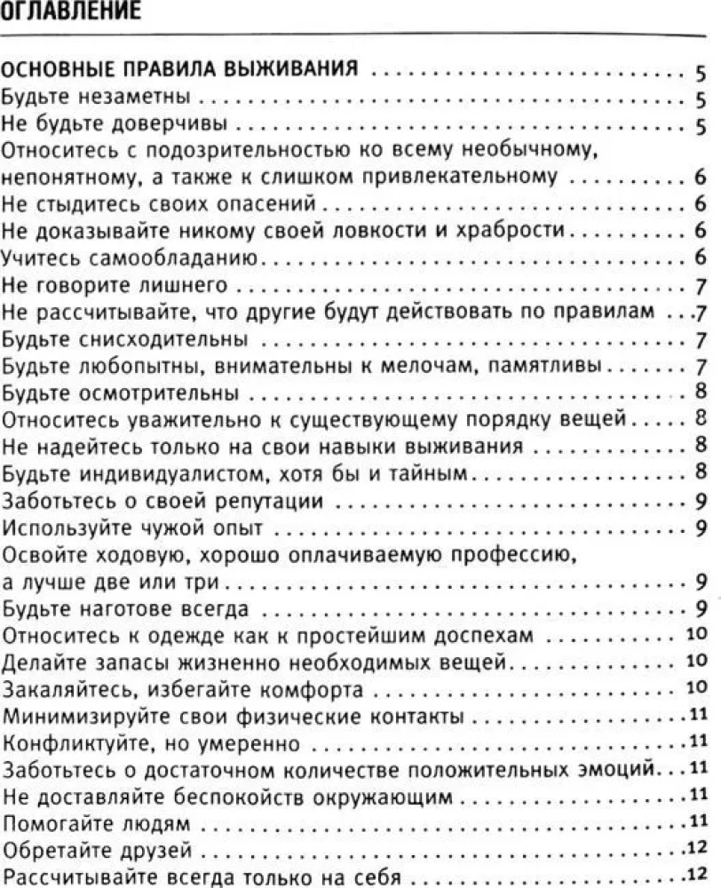 Izdzīvošanas pavārgrāmata. Izdzīvot: mežā, tuksnesī, pie ūdens. Aizdedzina uguni, iegūst ūdeni, gatavo ēdienu ekstrēmās situācijās