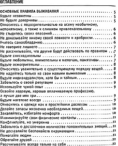 Izdzīvošanas pavārgrāmata. Izdzīvot: mežā, tuksnesī, pie ūdens. Aizdedzina uguni, iegūst ūdeni, gatavo ēdienu ekstrēmās situācijās