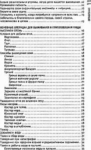 Izdzīvošanas pavārgrāmata. Izdzīvot: mežā, tuksnesī, pie ūdens. Aizdedzina uguni, iegūst ūdeni, gatavo ēdienu ekstrēmās situācijās