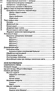 Izdzīvošanas pavārgrāmata. Izdzīvot: mežā, tuksnesī, pie ūdens. Aizdedzina uguni, iegūst ūdeni, gatavo ēdienu ekstrēmās situācijās