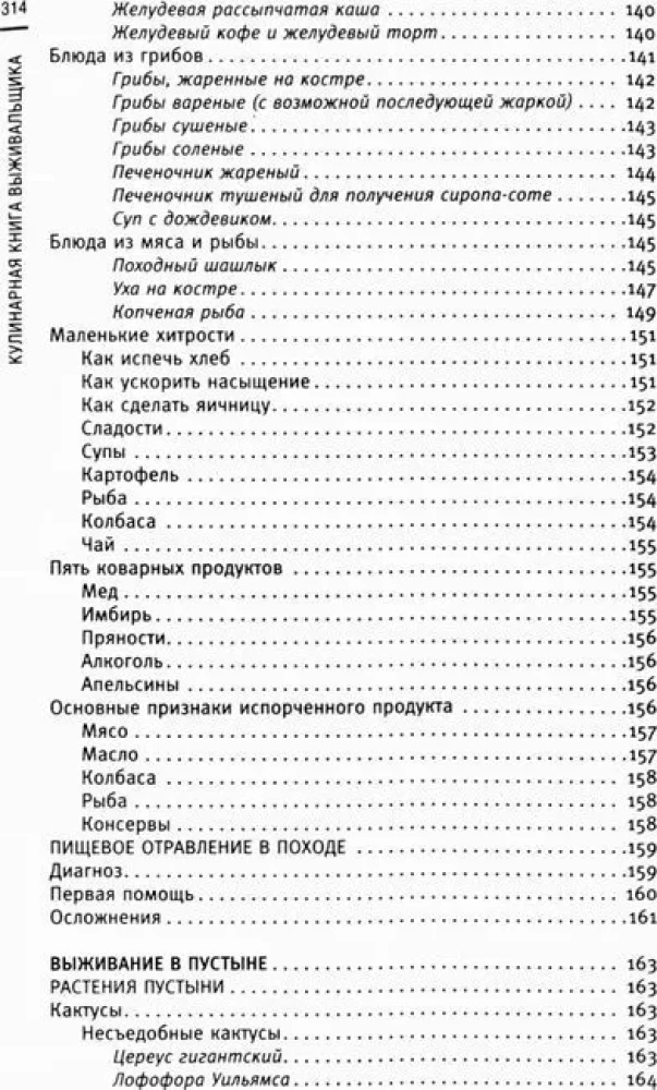 Izdzīvošanas pavārgrāmata. Izdzīvot: mežā, tuksnesī, pie ūdens. Aizdedzina uguni, iegūst ūdeni, gatavo ēdienu ekstrēmās situācijās