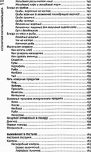 Izdzīvošanas pavārgrāmata. Izdzīvot: mežā, tuksnesī, pie ūdens. Aizdedzina uguni, iegūst ūdeni, gatavo ēdienu ekstrēmās situācijās