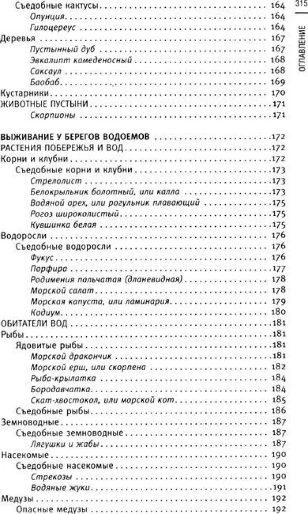Izdzīvošanas pavārgrāmata. Izdzīvot: mežā, tuksnesī, pie ūdens. Aizdedzina uguni, iegūst ūdeni, gatavo ēdienu ekstrēmās situācijās