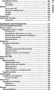 Izdzīvošanas pavārgrāmata. Izdzīvot: mežā, tuksnesī, pie ūdens. Aizdedzina uguni, iegūst ūdeni, gatavo ēdienu ekstrēmās situācijās