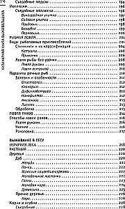 Izdzīvošanas pavārgrāmata. Izdzīvot: mežā, tuksnesī, pie ūdens. Aizdedzina uguni, iegūst ūdeni, gatavo ēdienu ekstrēmās situācijās