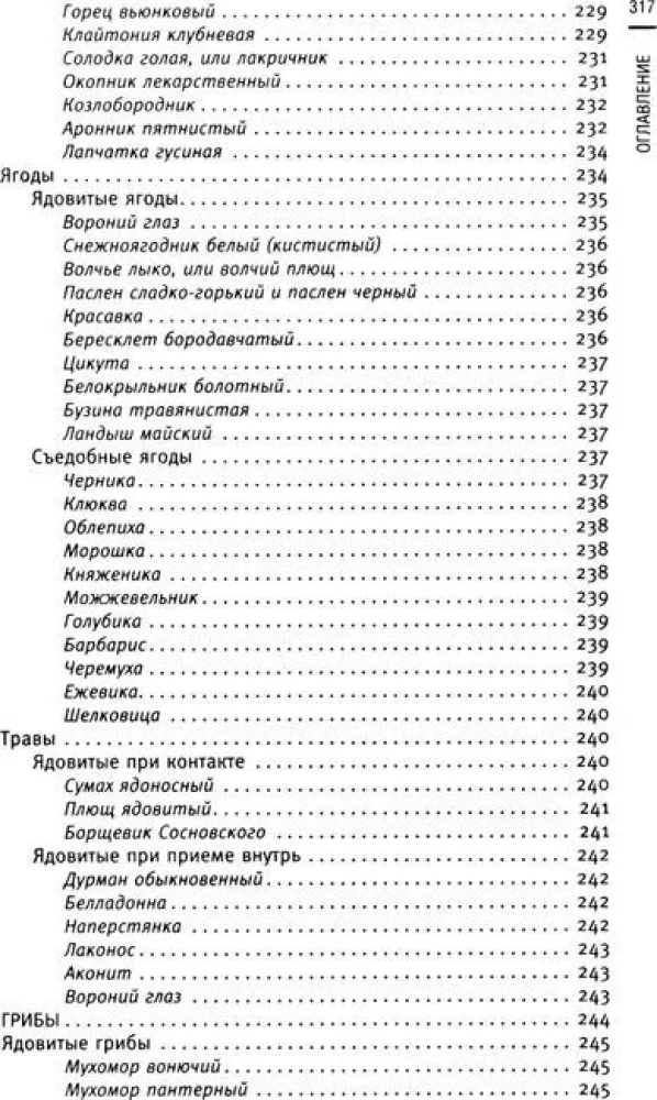 Izdzīvošanas pavārgrāmata. Izdzīvot: mežā, tuksnesī, pie ūdens. Aizdedzina uguni, iegūst ūdeni, gatavo ēdienu ekstrēmās situācijās