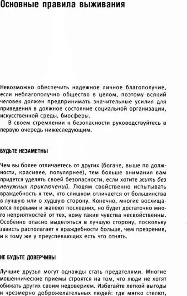 Izdzīvošanas pavārgrāmata. Izdzīvot: mežā, tuksnesī, pie ūdens. Aizdedzina uguni, iegūst ūdeni, gatavo ēdienu ekstrēmās situācijās