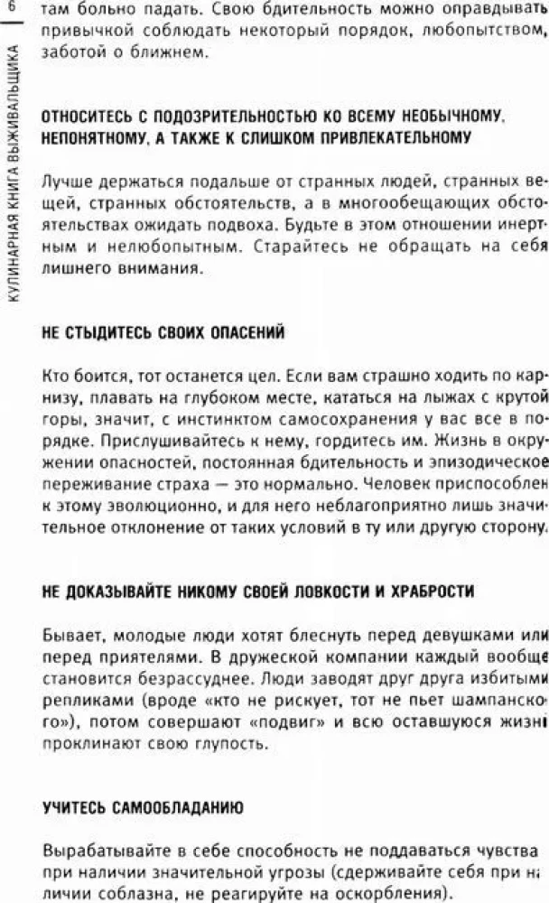 Izdzīvošanas pavārgrāmata. Izdzīvot: mežā, tuksnesī, pie ūdens. Aizdedzina uguni, iegūst ūdeni, gatavo ēdienu ekstrēmās situācijās