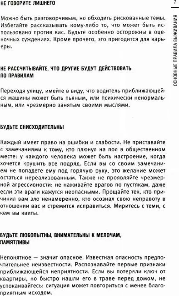 Izdzīvošanas pavārgrāmata. Izdzīvot: mežā, tuksnesī, pie ūdens. Aizdedzina uguni, iegūst ūdeni, gatavo ēdienu ekstrēmās situācijās