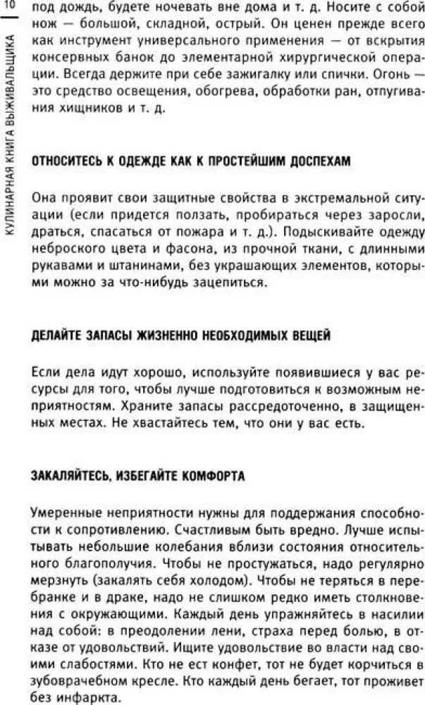 Izdzīvošanas pavārgrāmata. Izdzīvot: mežā, tuksnesī, pie ūdens. Aizdedzina uguni, iegūst ūdeni, gatavo ēdienu ekstrēmās situācijās