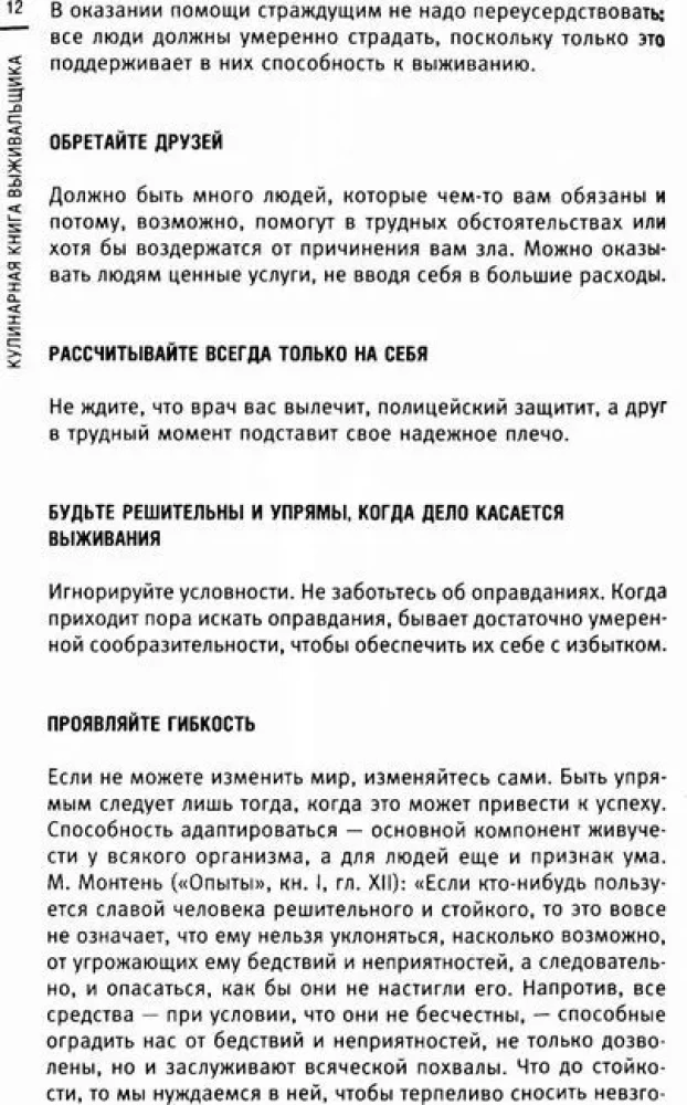 Izdzīvošanas pavārgrāmata. Izdzīvot: mežā, tuksnesī, pie ūdens. Aizdedzina uguni, iegūst ūdeni, gatavo ēdienu ekstrēmās situācijās