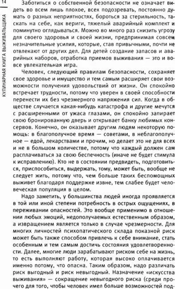 Izdzīvošanas pavārgrāmata. Izdzīvot: mežā, tuksnesī, pie ūdens. Aizdedzina uguni, iegūst ūdeni, gatavo ēdienu ekstrēmās situācijās