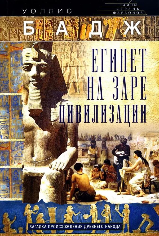 Ēģipte civilizācijas rītausmā. Senā tautas izcelsmes mīkla