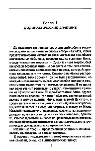 Ēģipte civilizācijas rītausmā. Senā tautas izcelsmes mīkla