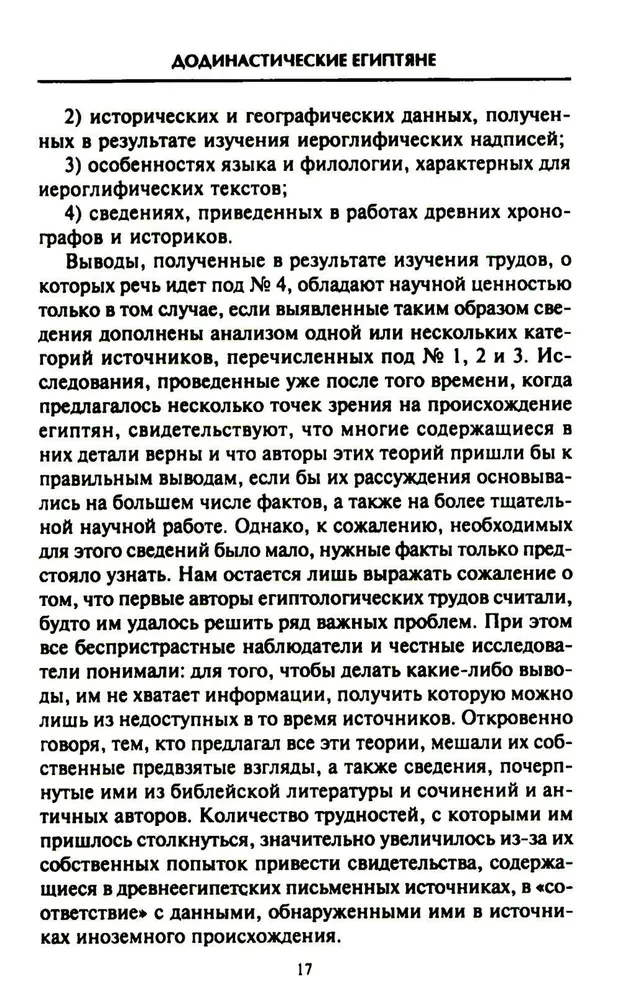 Ēģipte civilizācijas rītausmā. Senā tautas izcelsmes mīkla