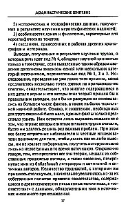 Ēģipte civilizācijas rītausmā. Senā tautas izcelsmes mīkla