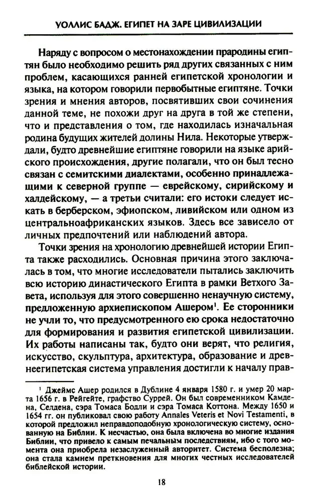 Ēģipte civilizācijas rītausmā. Senā tautas izcelsmes mīkla