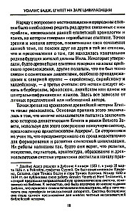 Ēģipte civilizācijas rītausmā. Senā tautas izcelsmes mīkla